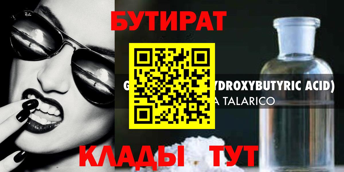 Бутират 99%  Вход с VPN  БУТИРАТ  Арзамас 