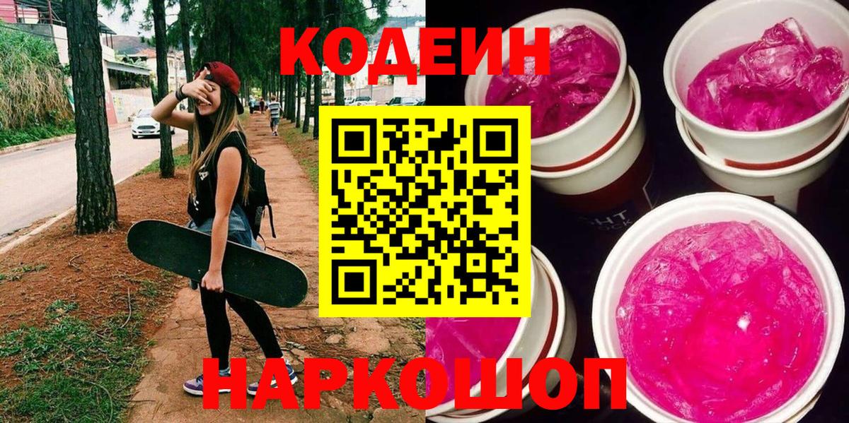 как найти закладки  Кодеиновый сироп Lean напиток Lean (лин)  Вход с VPN  Арзамас  Кодеин напиток Lean (лин) 